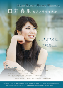 180113_リサイタル表