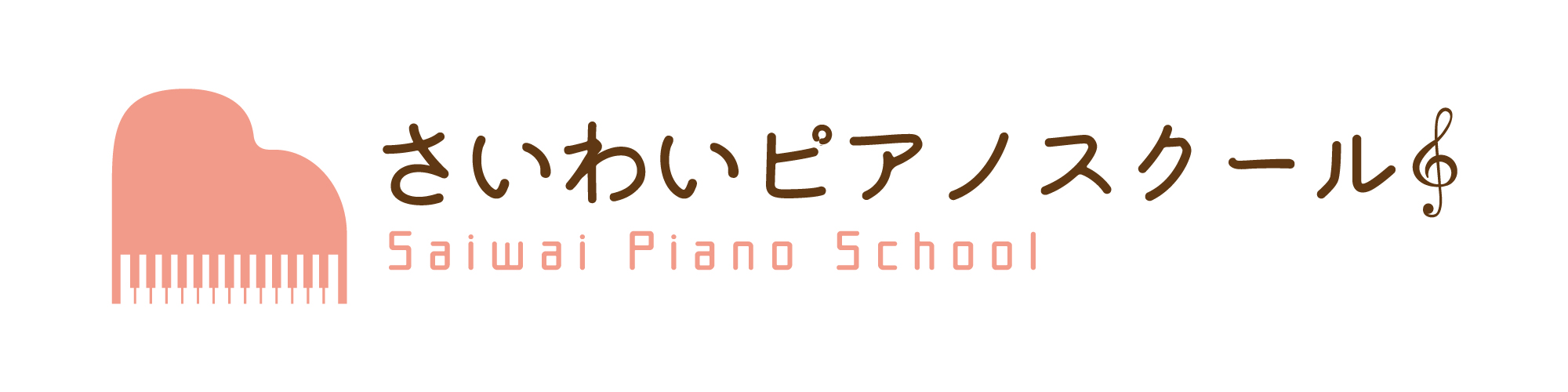 さいわいピアノスクール